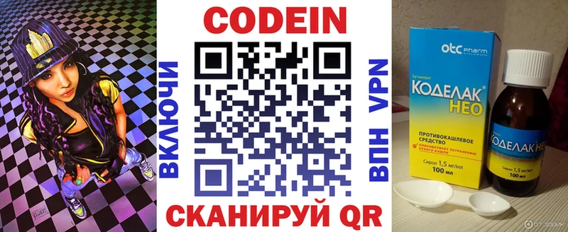 Кодеиновый сироп Lean Purple Drank  Власиха 